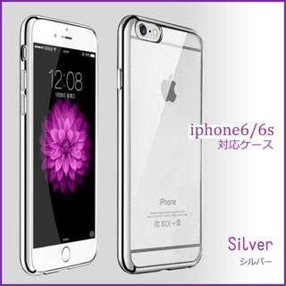 最安値❗️ スマホケース iPhone6 6s シルバー クリア ケース カバー(iPhoneケース)
