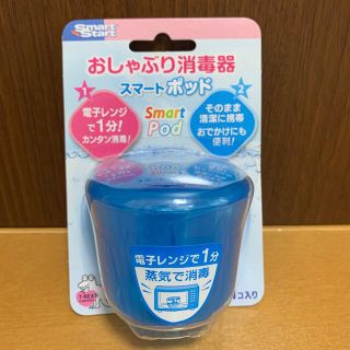 ティーレックス(T-REX)のおしゃぶり消毒器(哺乳ビン用消毒/衛生ケース)