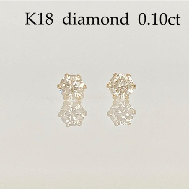 K18  天然ダイヤモンド0.10ct！シンプルピアス