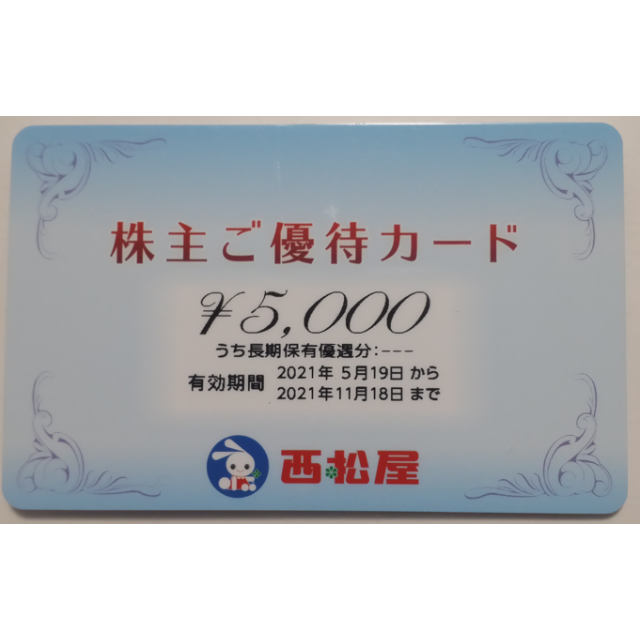 西松屋 株主優待 5000円分 2021年11月期限 -a