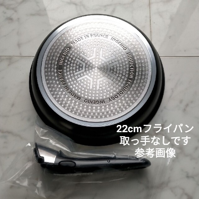送料込 ティファール IH対応 フライパン 22cm 単品 チタン 1