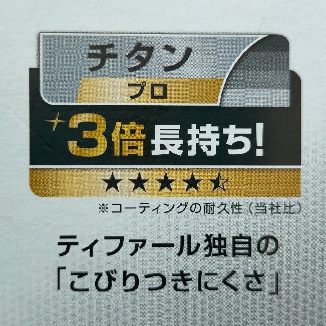 送料込 ティファール IH対応 フライパン 22cm 単品 チタン 3