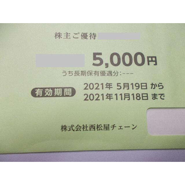 西松屋　株主優待　5000円分