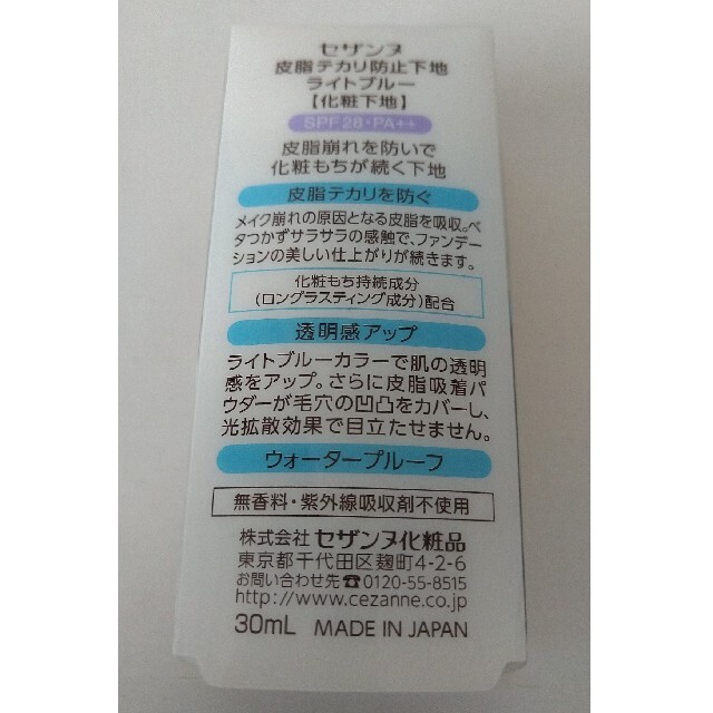 CEZANNE（セザンヌ化粧品）(セザンヌケショウヒン)のセザンヌ 皮脂テカリ防止下地 ライトブルー(30ml)  コスメ/美容のベースメイク/化粧品(化粧下地)の商品写真