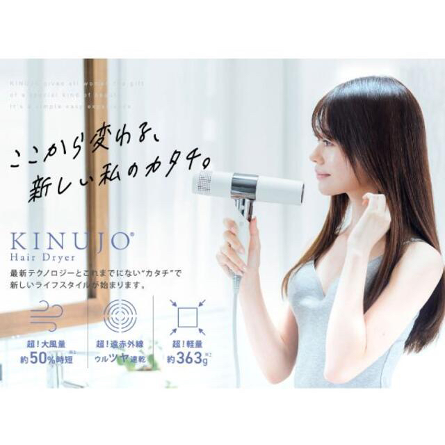 新品】KINUJO キヌージョ ヘアドライヤー KH001 ホワイト 激安
