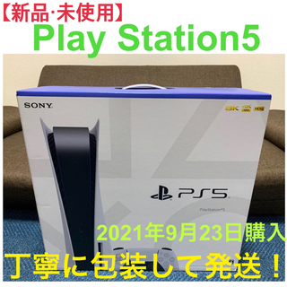 プランテーション(Plantation)の【新品・未開封】PS5 PlayStation5 プレイステーション5 本体(家庭用ゲーム機本体)