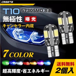 2個 LED T10 W5W 車検対応 ポジション バックランプ  球切れ(汎用パーツ)