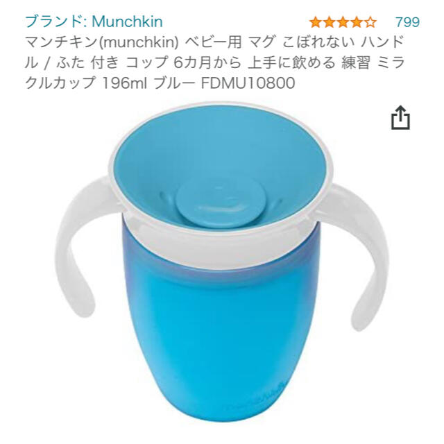 美品　マンチキン(munchkin) ベビー用 マグ  キッズ/ベビー/マタニティの授乳/お食事用品(マグカップ)の商品写真