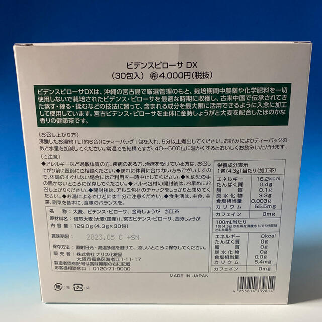 ナリス化粧品 ビデンスピローサDX (4.3g✖️30袋)✖️2箱 新品未開封