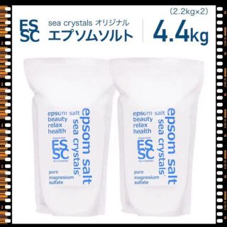 シークリスタルス オリジナル　エプソムソルト  2.2kg×2(入浴剤/バスソルト)