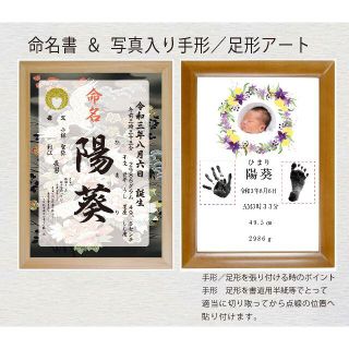 命名書 & 写真入り手形/足形アート ☆2枚組