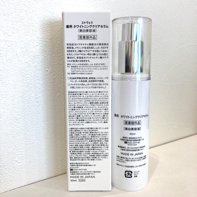 エトヴォス 薬用 ホワイトニングクリアセラム 50ml 1