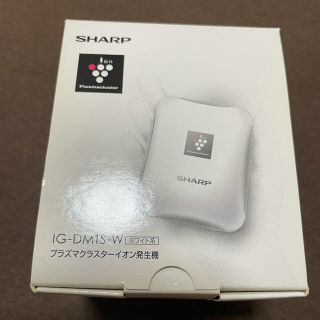 シャープ(SHARP)のSHARP プラズマクラスターIG-DM1S 充電ハンディタイプ(空気清浄器)