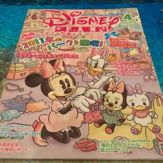 ディズニー(Disney)のディズニーファン　2011 4月号(アート/エンタメ/ホビー)