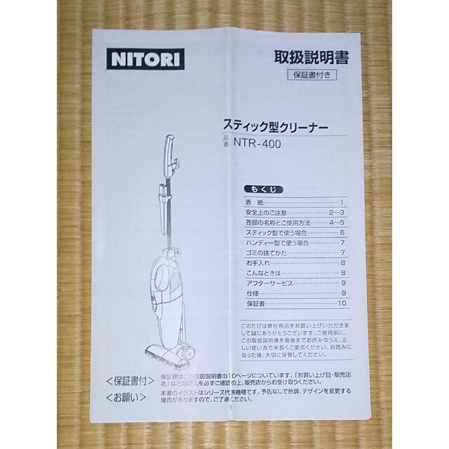 ニトリ(ニトリ)のサイクロンクリーナー NTR-400 スマホ/家電/カメラの生活家電(掃除機)の商品写真