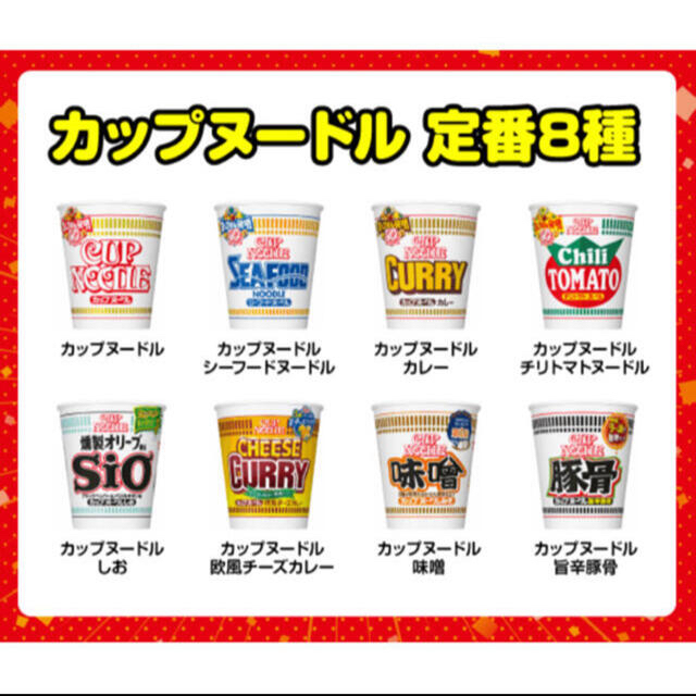 【数量限定】カップヌードル 50周年 コンプリートセット 日清食品