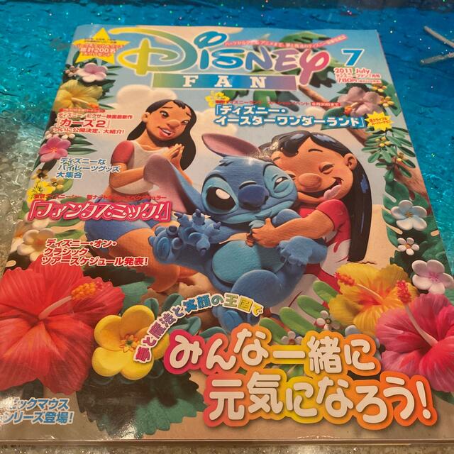 Disney(ディズニー)のディズニーファン　2011 7月号 エンタメ/ホビーの雑誌(絵本/児童書)の商品写真