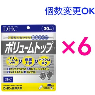 ディーエイチシー(DHC)のDHC ボリュームトップ　30日分×6袋　数量変更可(その他)
