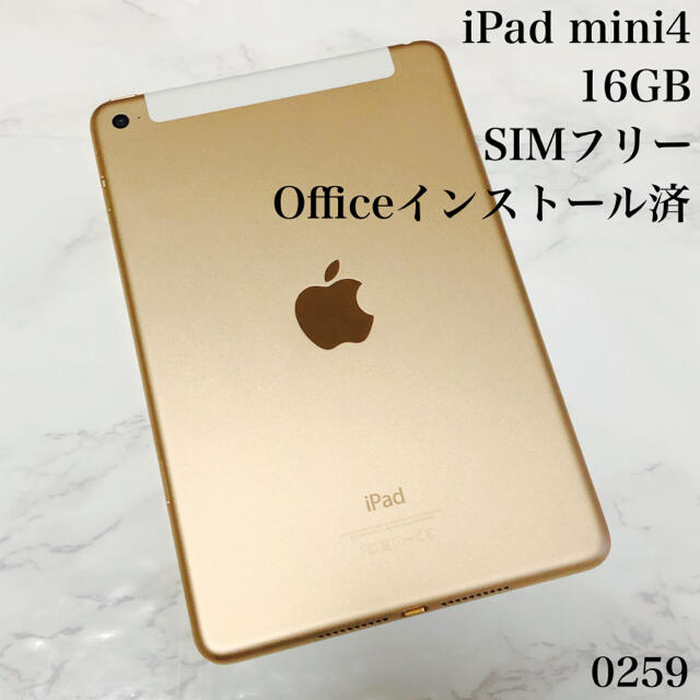 iPad mini4 16GB SIMフリー 管理番号：0259 - タブレット