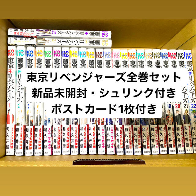 東京卍リベンジャーズ　全24巻セット　新品未開封　特典カード1枚付き漫画