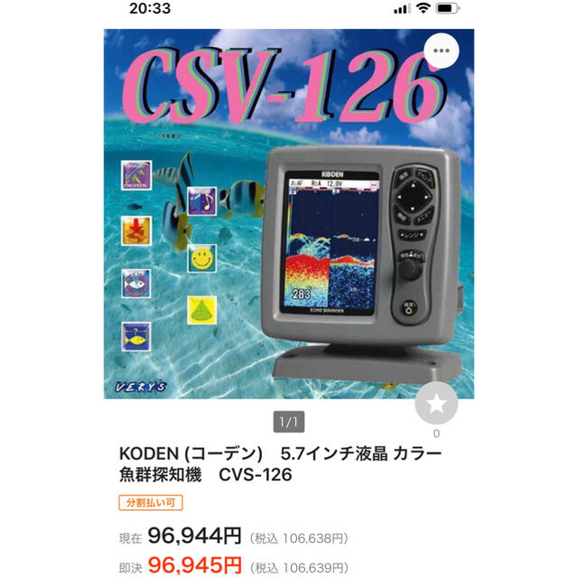 KODEN (コーデン)　5.7インチ液晶 カラー魚群探知機　CVS-126