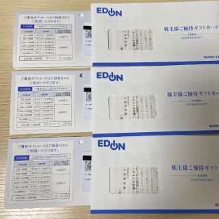 エディオン　優待　47000円分(ショッピング)