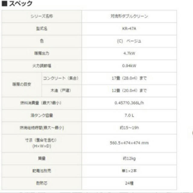 しばてぃ様専用トヨトミ　TOYOTOMI KR-47A-C ベージュ スマホ/家電/カメラの冷暖房/空調(ストーブ)の商品写真