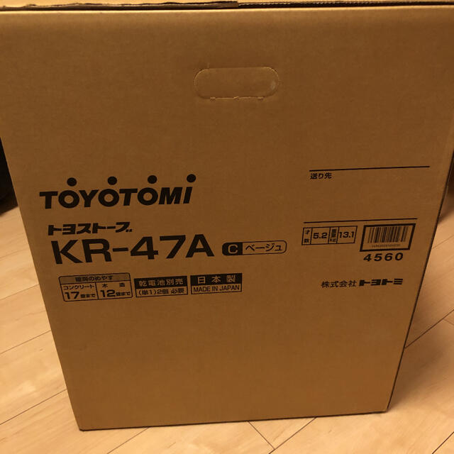 しばてぃ様専用トヨトミ　TOYOTOMI KR-47A-C ベージュ スマホ/家電/カメラの冷暖房/空調(ストーブ)の商品写真
