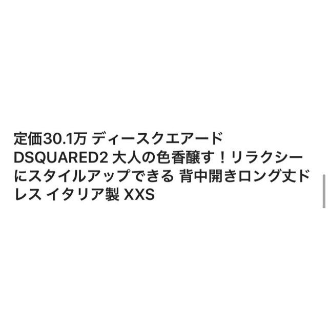 DSQUARED2 ディースクエアード2 ドレス ブラック 5