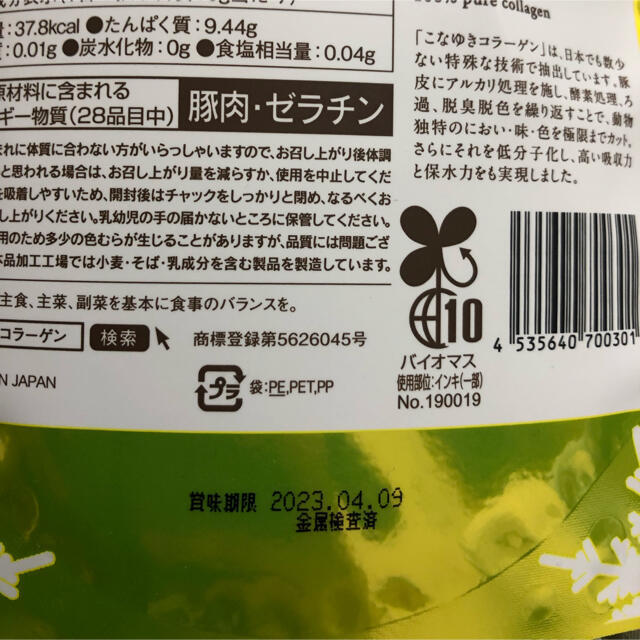 タマチャンショップ こなゆきコラーゲン 3袋 食品/飲料/酒の健康食品(コラーゲン)の商品写真