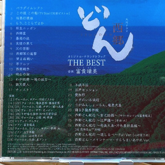 大河ドラマ 西郷どん オリジナル・サウンドトラック THE BEST 音楽：富貴 エンタメ/ホビーのCD(テレビドラマサントラ)の商品写真