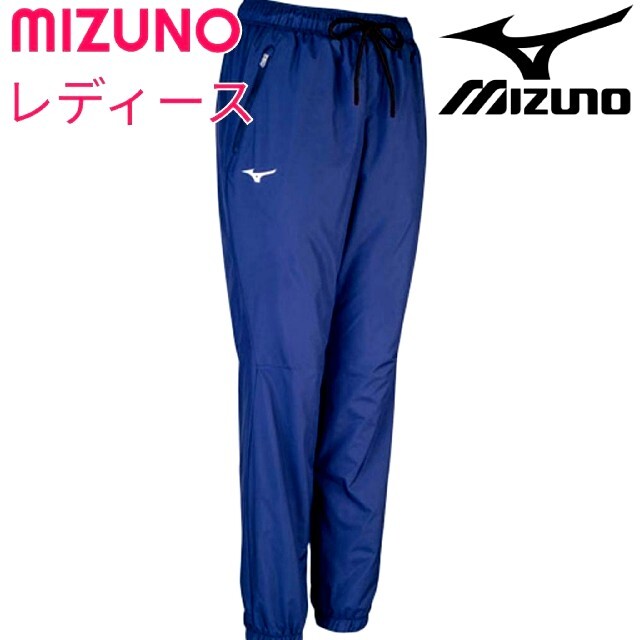 MIZUNO ウィンドブレーカーパンツ レディースS