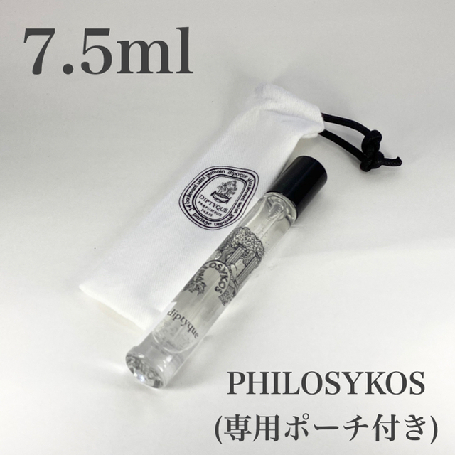 diptyque(ディプティック)のフィロシコス　7.5ml   ディプティック　専用ポーチ付き コスメ/美容の香水(ユニセックス)の商品写真