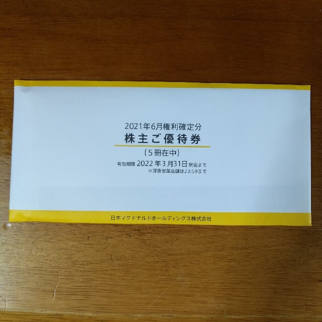 マクドナルド 株主優待券(5冊) マクドナルド 株主優待券(5冊)