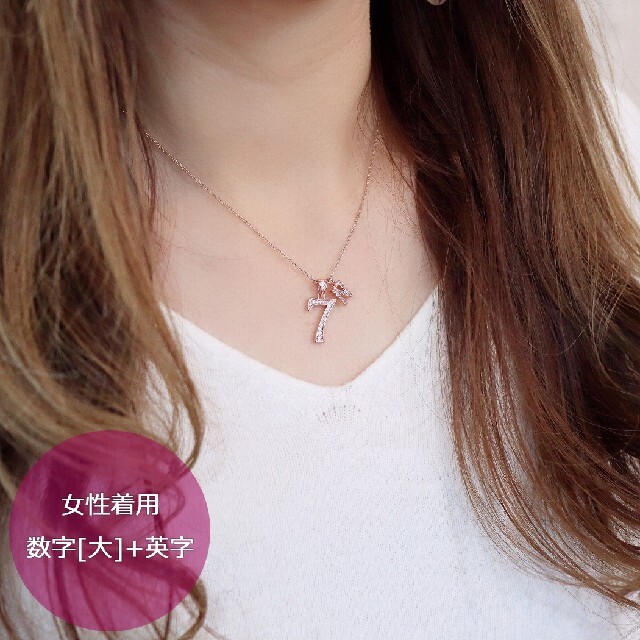 801★選べる！イニシャル入り ナンバーネックレス レディースのアクセサリー(ネックレス)の商品写真