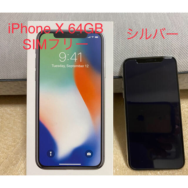 iPhoneX 64ギガ シルバー SIMフリー