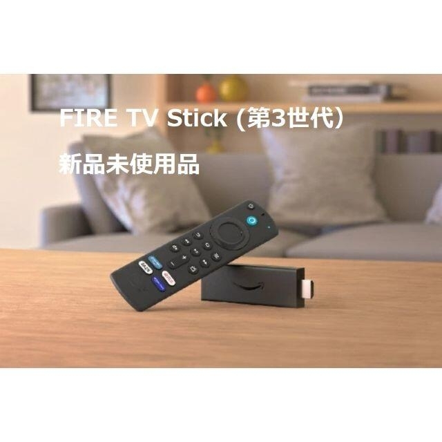 ire TV Stick - Alexa対応音声認識リモコン（第3世代）付属 ス