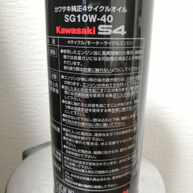 カワサキ(カワサキ)のエンジンオイル　10W-40　1L×2本　カワサキ 自動車/バイクの自動車(メンテナンス用品)の商品写真