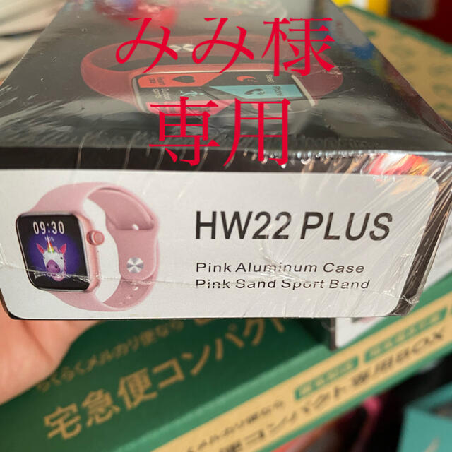 HW22PLUSピンク箱付