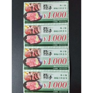 あみやき亭　株主優待(レストラン/食事券)