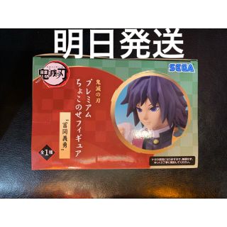 セガ(SEGA)の鬼滅　ちょこのせフィギュア　冨岡義勇　おにぎり　(キャラクターグッズ)