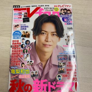 ジャニーズ(Johnny's)の【ジャニーズ 切り抜き】 月刊TVfan 2021.11月号(アート/エンタメ/ホビー)