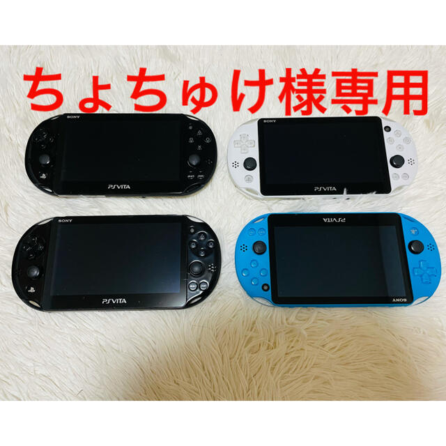 Vita2000 4台　まとめ