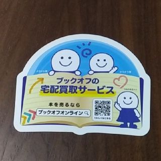 【送料無料】ブックオフ　広告マグネット(各種パーツ)