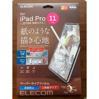 アイパッド(iPad)のエレコム　11インチ iPad Pro ペーパーライクフィルム(タブレット)