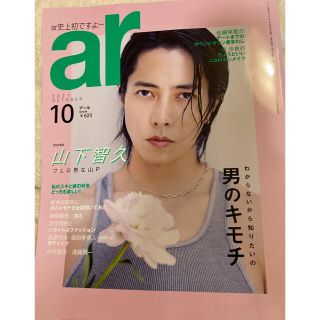 ar 10月号(印刷物)