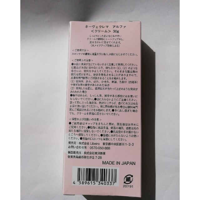 Neve crema Neve crema 30g コスメ/美容のスキンケア/基礎化粧品(フェイスクリーム)の商品写真