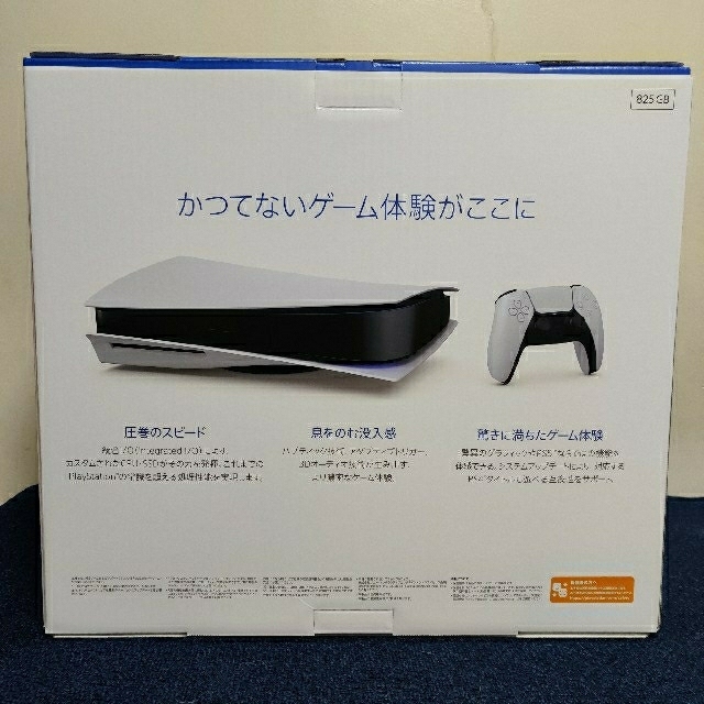 PlayStation(プレイステーション)のPlayStation5 本体 エンタメ/ホビーのゲームソフト/ゲーム機本体(家庭用ゲーム機本体)の商品写真