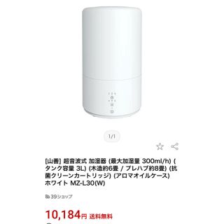 ヤマゼン(山善)の超音波式 加湿器 YAMAZEN アロマオイルケース 抗菌クリーンカートリッジ(加湿器/除湿機)