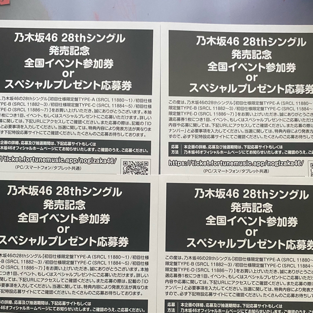 乃木坂46(ノギザカフォーティーシックス)の乃木坂46 28th 君に叱られた　応募券　4枚 エンタメ/ホビーのDVD/ブルーレイ(アイドル)の商品写真